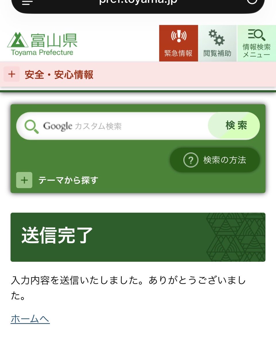 decorate8888's tweet photo. 微力ながら意見出しました。
断固反対っていうより、国民、県民への一方的な押し付けになってほしくない。
#富山県　#多文化共生条例反対 https://t.co/eXWJKxdhcD