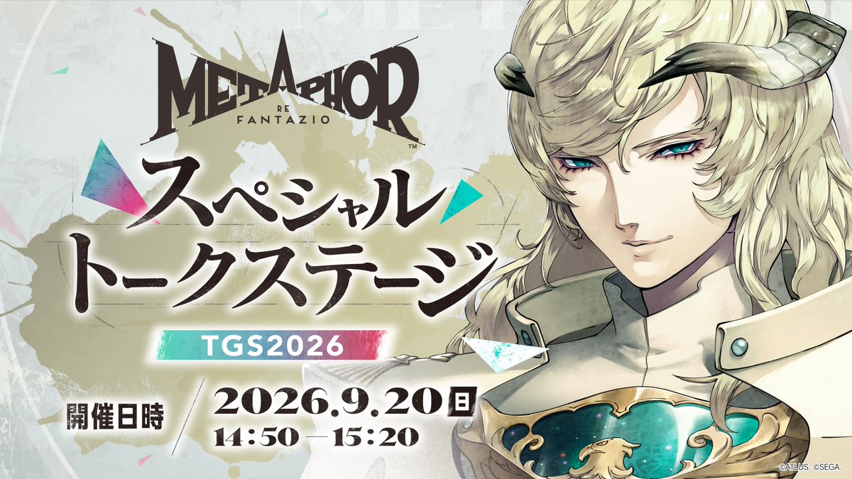 stud_zero's tweet photo. ❖━━━━━━━━━━━━❖
 東京ゲームショウ2026出展情報
❖━━━━━━━━━━━━❖
『メタファー：リファンタジオ』スペシャルトークステージ開催！

［日時］9月20日(日)14:50～15:20
［場所］幕張メッセ ブース４ セガ／アトラスブース
［出演］
MC：内田敦子
ゲスト：村田太志（グローデル役）
ゲスト：ペンギンズ ノブオ
登壇者：ナツ・テンタ（宣伝担当）

本ステージでは、カリスマ溢れるヴィラン「ルイ」の魅力について徹底トーク！
さらに、皆さまにご参加いただいた「ルイ支持率調査」の結果も一部公開✨

ここでしか聞けないトークを、ぜひ会場・配信でお楽しみください！

詳細はこちら▼
https://t.co/Q3ARMo9wtJ

#アトラスTGS2026 #segaatlustgs2026