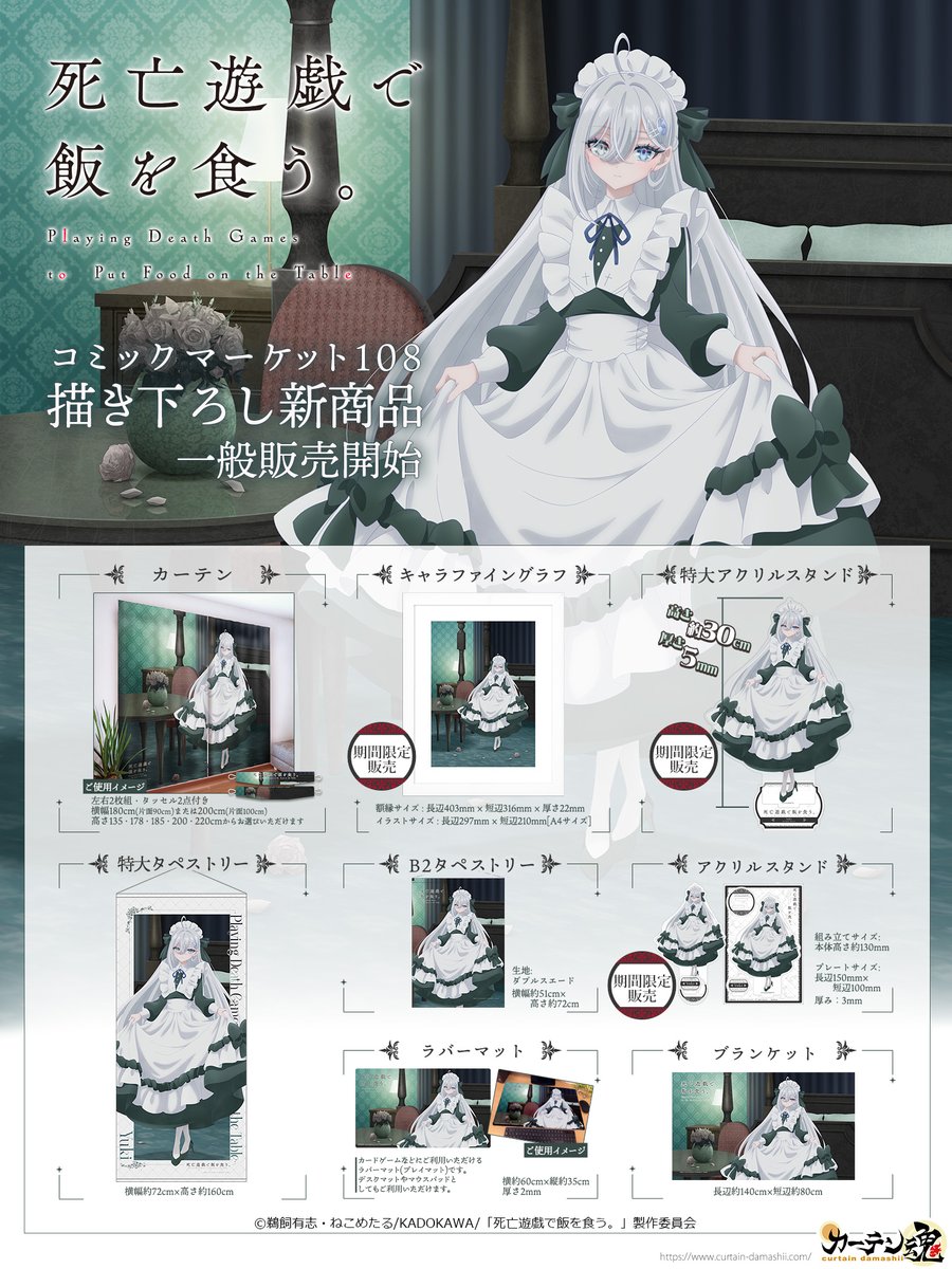 curtaindamashii's tweet photo. ❖◇◇◇◇◇◆
C108商品一般販売開始
◆◇◇◇◇◇❖

TVアニメ『死亡遊戯で飯を食う。』より
C108にて販売した描き下ろし商品の
一般販売が本日よりスタート𓌉◯𓇋

一般販売に伴い、
TCGサプライ商品も追加となっております。
一部商品の販売は【10月31日】まで

▽ご購入はこちら▼
https://t.co/XaZFT5gojH

#死亡遊戯