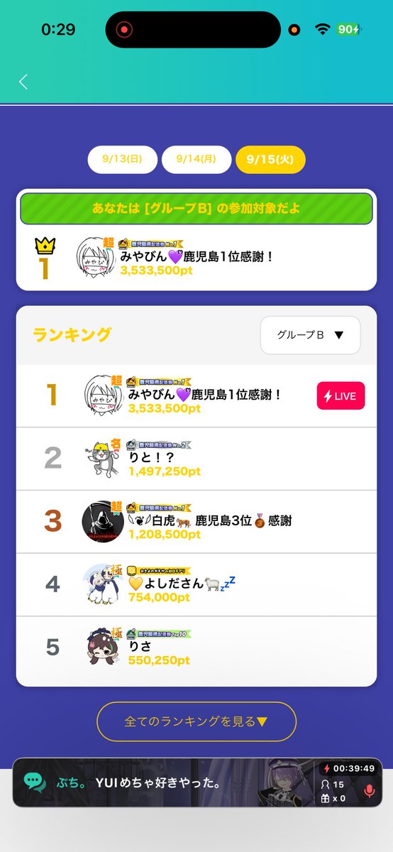 a9_zl's tweet photo. 鹿児島配信者Bグル1位🥇
圧倒的ラスパに大感謝(ㅅ´꒳` )
スクショ撮り忘れにつき録画から撮ってきたw

最高の1日になりました！
投げてくれた皆様に感謝！
そして最後にどデカい一撃をくれたちちゃに大感謝！ありがとう！！ https://t.co/tIdseepc5p