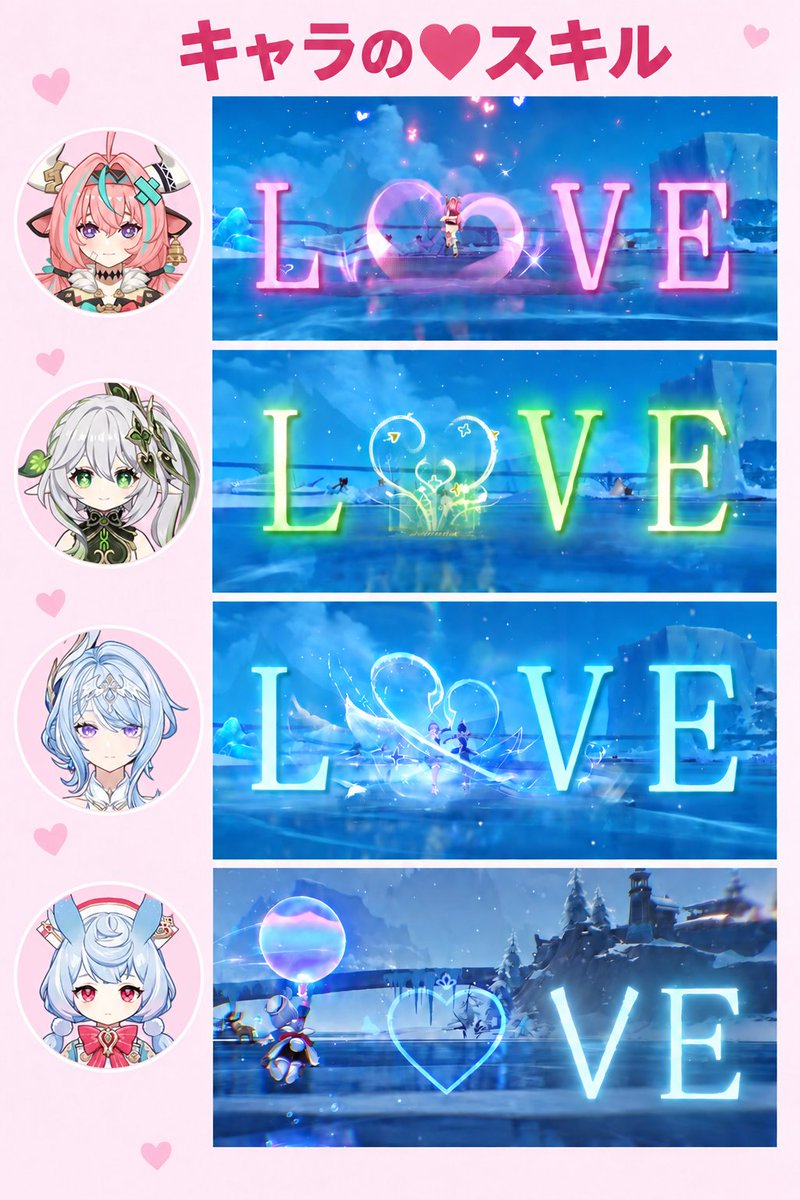 mikogenshinnews's tweet photo. これらのハートのスキルを組み合わせると『LOVE』の文字になるの、こんな感じ！   #原神#genshincool https://t.co/tVkQH98LQ4
