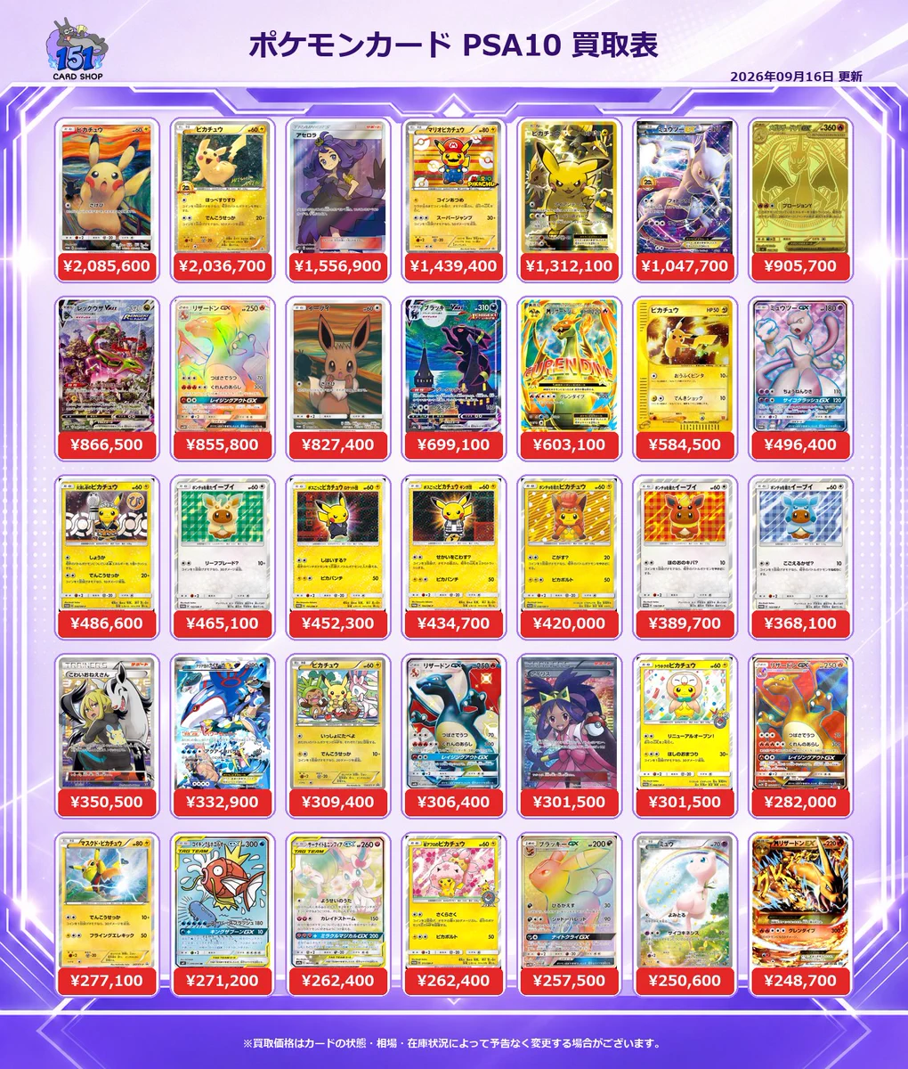 【オールPSA10】ポケモンカード 色違い s鑑定品 15枚セット カードショップ151（card shop151） on X: 