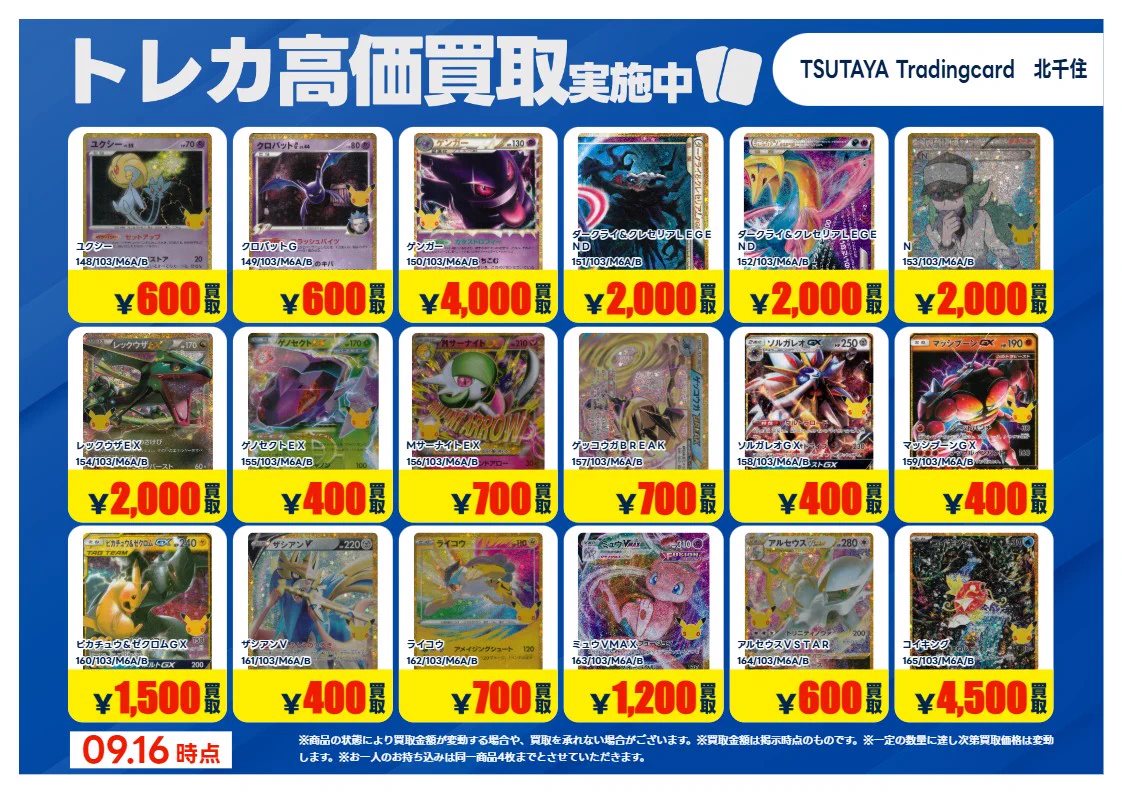 TSUTAYA Trading Card 北千住 on X: 