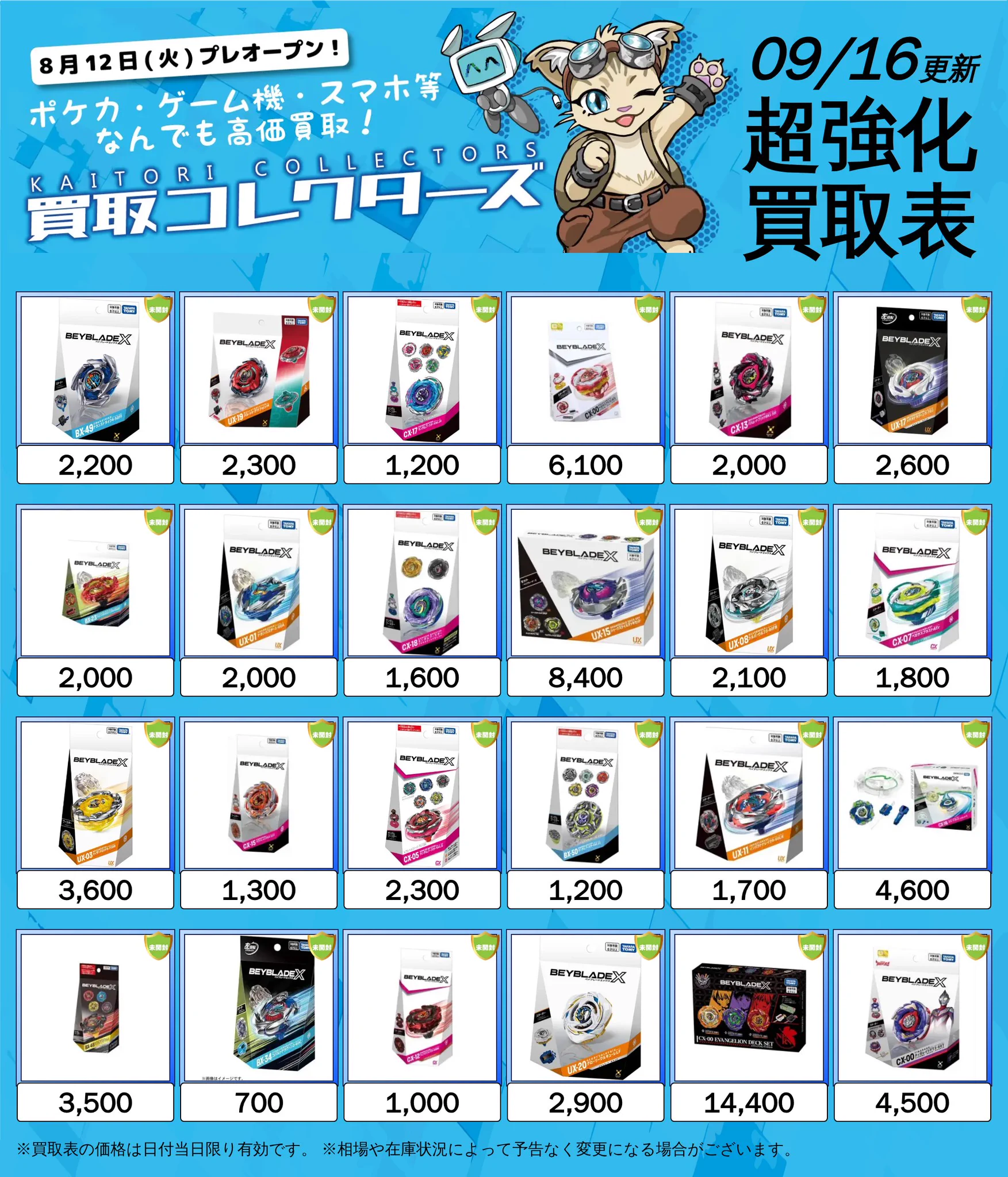 買取コレクターズ秋葉原店 on X: 