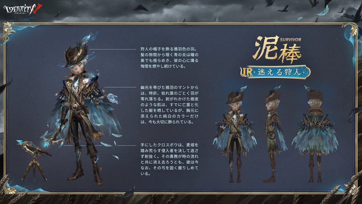 IdentityVJP's tweet photo. 畑を守る魂の狩人
ピアソンさんの秋テーマUR衣装パックが
9月24日にショップに登場するの！

さっきなぜかピアソンさんが
凄い笑顔でエマに衣装を見せに来たの。
弓矢がどんな風に光るのかは気になるの…

期間限定品なので
皆さんはこの機会をお見逃しなく！

#IdentityV
#第五人格 https://t.co/QzDEwL85qA
