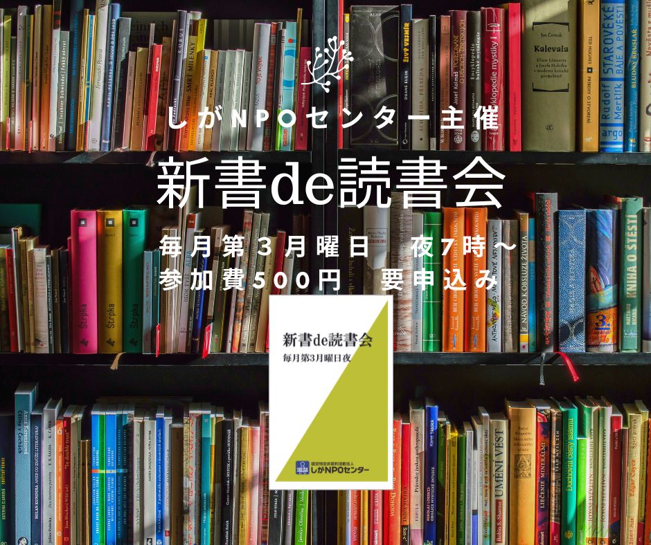 shiganpoc's tweet photo. 10月19日（月）19 ～ 21時
#新書de読書会
「#忘れられた旭日旗」#清義明（#扶桑社新書）

参加500円・要申込み
主催・問合せ・申込先
#認定特定非営利活動法人しがＮＰＯセンター

くわしくはこちら
https://t.co/3iP6xIMXsm https://t.co/UT7WFk1c1P