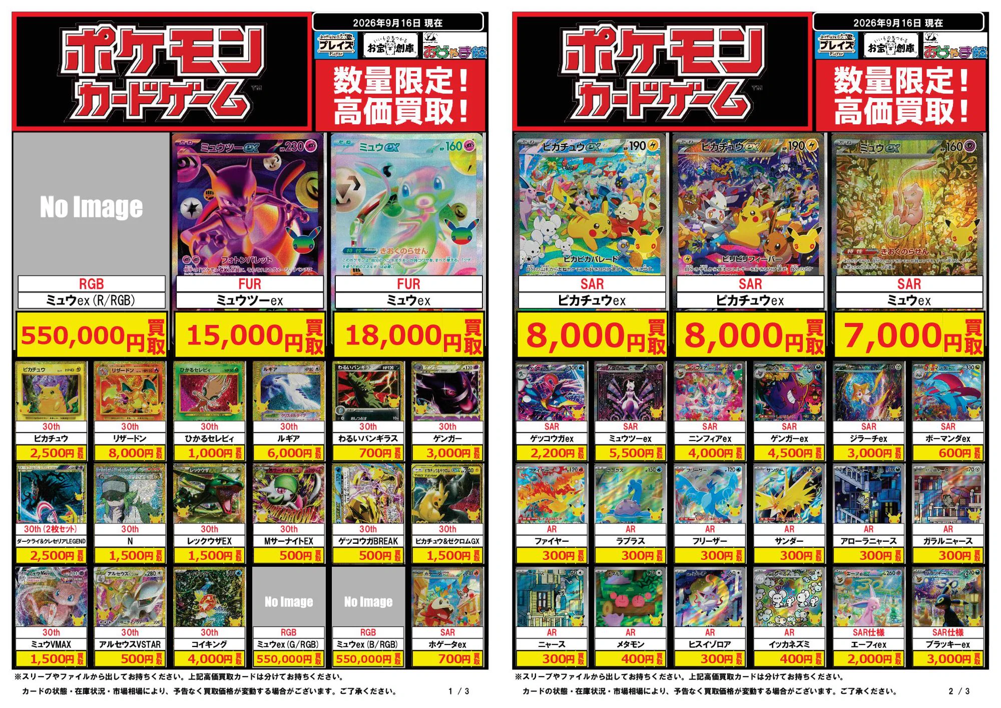【最終価格】ブイズポケカまとめ売り プレイズ大阪日本橋本店 on X: 