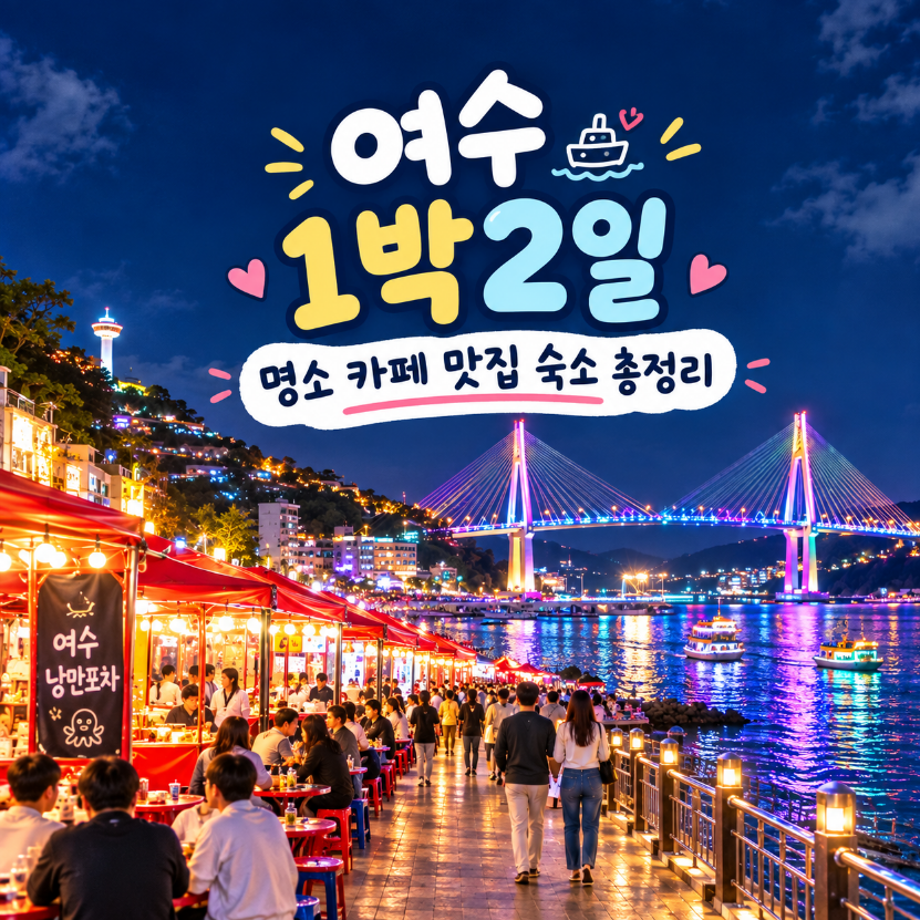 02anwlro's tweet photo. 여수 갈만한곳 1박2일 여행코스 추천 꼭 가봐야 할 명소 카페 맛집 숙소 총정리
https://t.co/XfsunB27ZQ https://t.co/2Q68uxGZM6