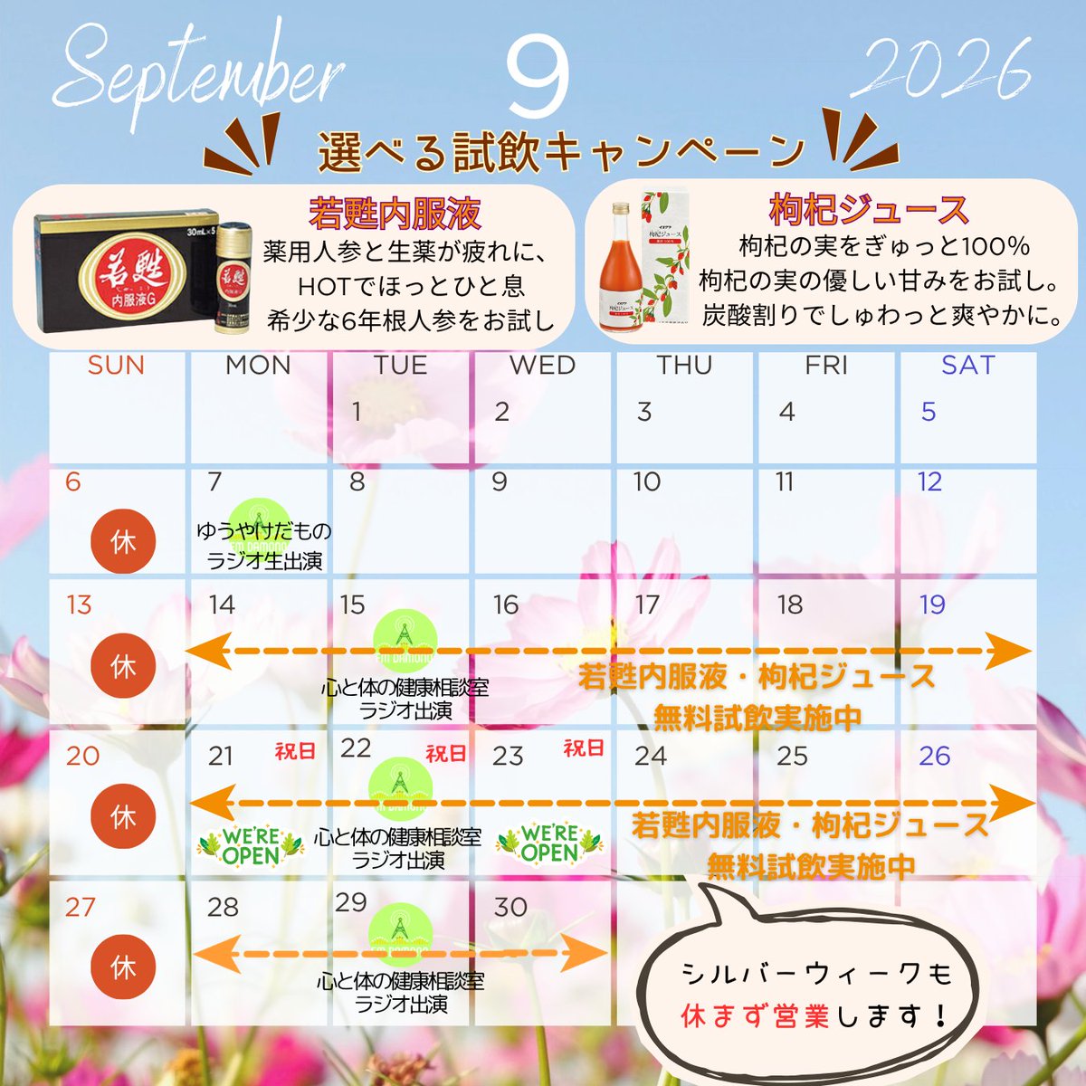 kakinuma_pharma's tweet photo. 📅9月後半の営業予定
カキヌマ薬局はシルバーウィークの9/21～23も元気に営業予定です

店頭では
🥤若甦内服液・枸杞ジュース
「選べる無料試飲キャンペーン」実施中！
☕若甦はHOTでほっとひと息
🥤枸杞ジュースは炭酸割りでしゅわっと爽やかに

ご来店お待ちしております🌿
#漢方相談 #足利 https://t.co/itOqktuJqi