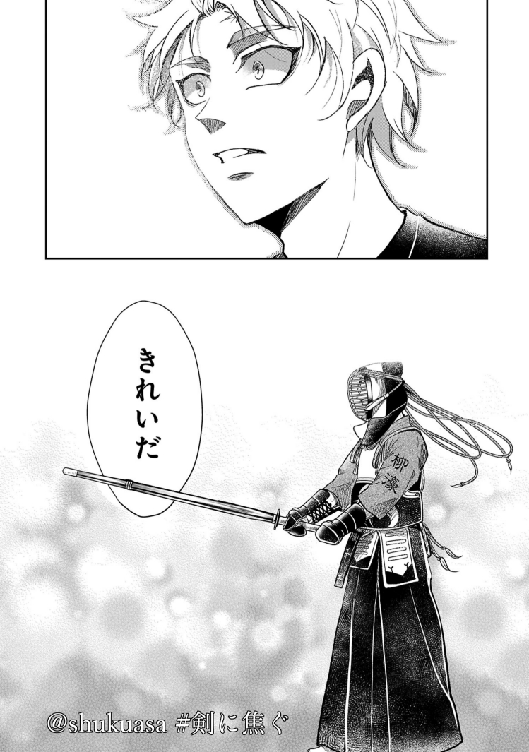 shukuasa's tweet photo. 不良少年×剣道漫画「剣に焦ぐ」最新話更新です⚔️

「原初の正眼」

連載初期から登場していた駆の強さを、伝説と言われた試合をどう描けばいいだろう…と長く試行錯誤した回です。玉竜旗決着です。
そして紙書籍版①②巻発売しました。併せてどうぞよしなに！
→https://t.co/pgmv0cueBn https://t.co/IIsHErSkUx