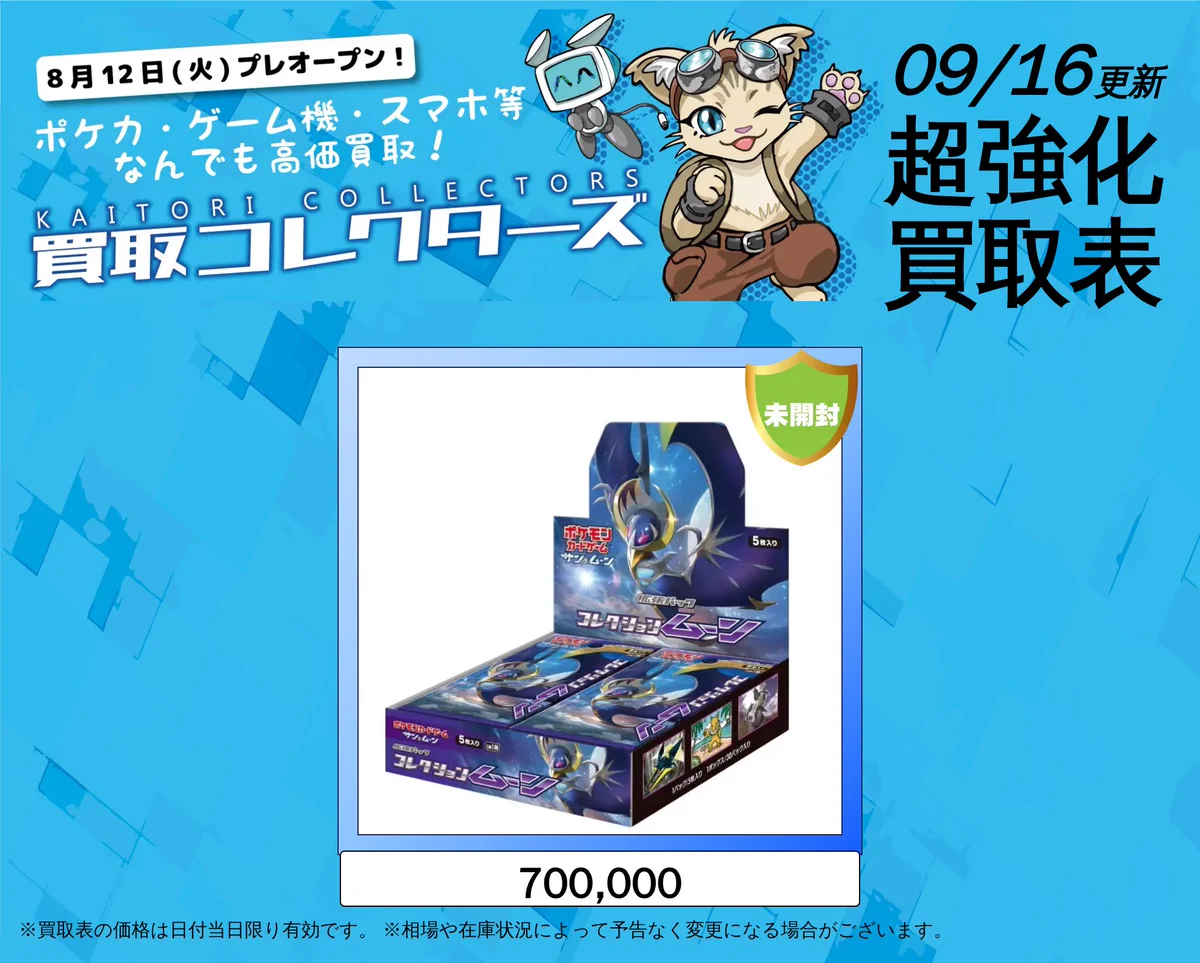買取コレクターズ秋葉原店 on X: 
