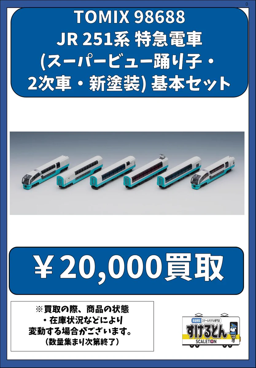 【 完成品確認ページ 】な様 鉄道模型 すけるとん on X: 