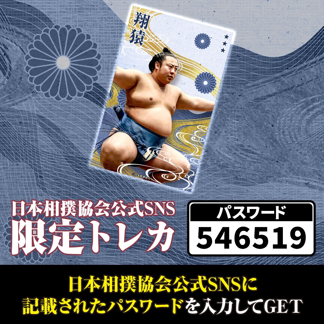 日本相撲協会公式 on X: 