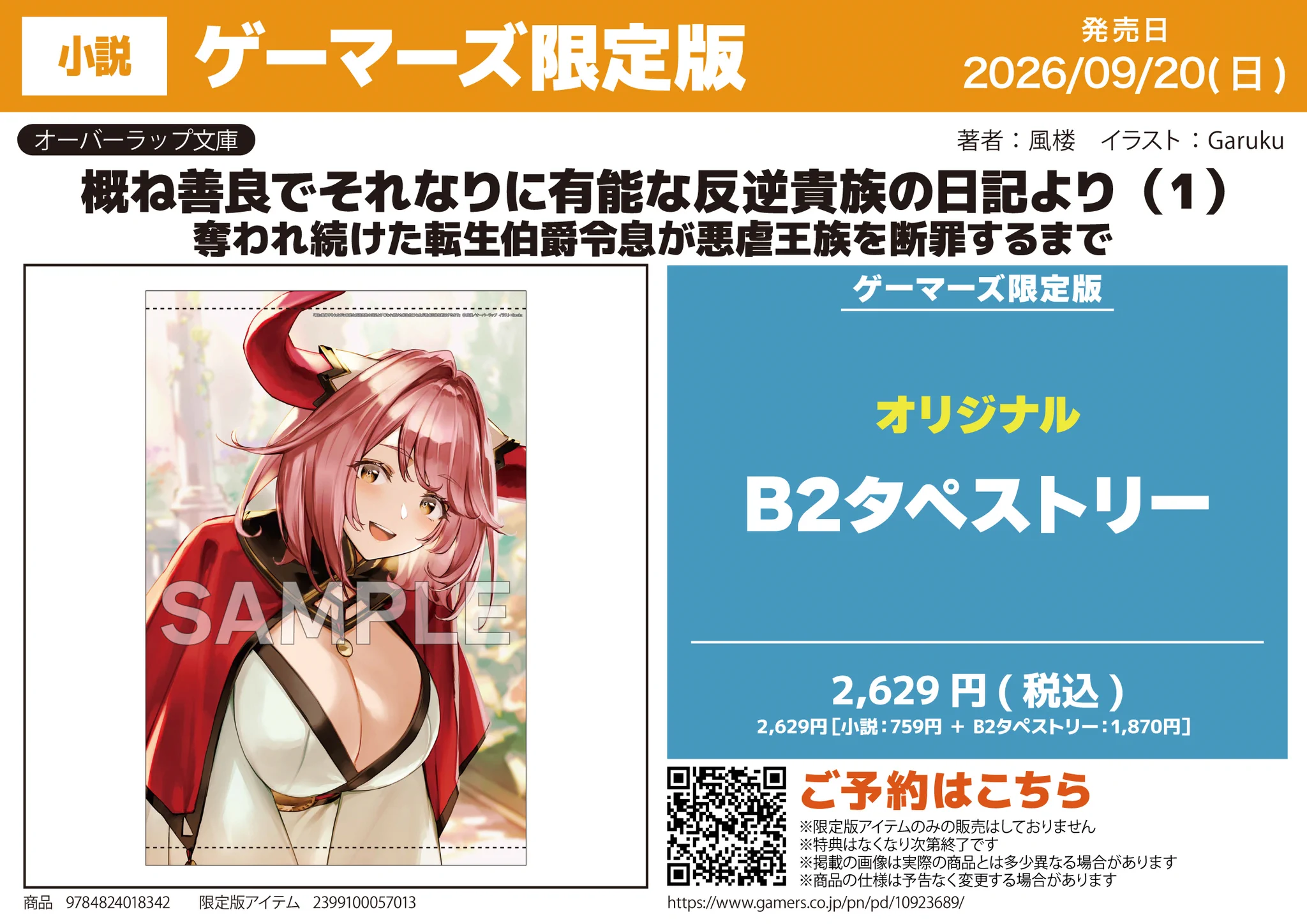 ゲーマーズ通販 on X: 