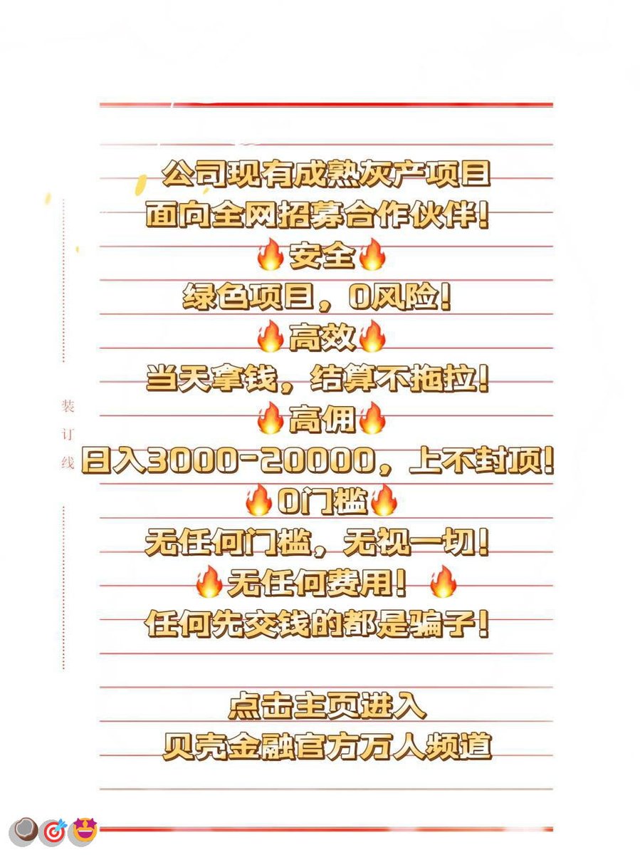 PhillisRoes's tweet photo. 每一个财富故事的背后，都是对风口的敏锐和死磕
抵押💖跑分😋海南😁灰产😎利息
地推兼职🎊挣钱
💫编程兼职💪赚钱|✨上岸]✨绝症🍀黑户
#灰产#手机口\\灰产 赚钱  跑分
日结3000，大量上人！咨询：@ricopower87 https://t.co/nadxN2bFOk