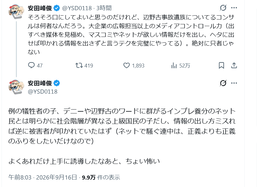 NaoyaMurakami1's tweet photo. @YSD0118 この立命館大学人文科学研究所客員協力研究員のポスト、あまりに酷すぎないか？
自分の娘を納得のできない事故で失った親が、必死に感情を抑え、本当の真相究明と再発防止を願っての発信を陰謀論と階級論で侮辱する
本当に人文系は殲滅しなければダメだと思う
https://t.co/5SpZGh3X0h https://t.co/K3QwjjFuoo