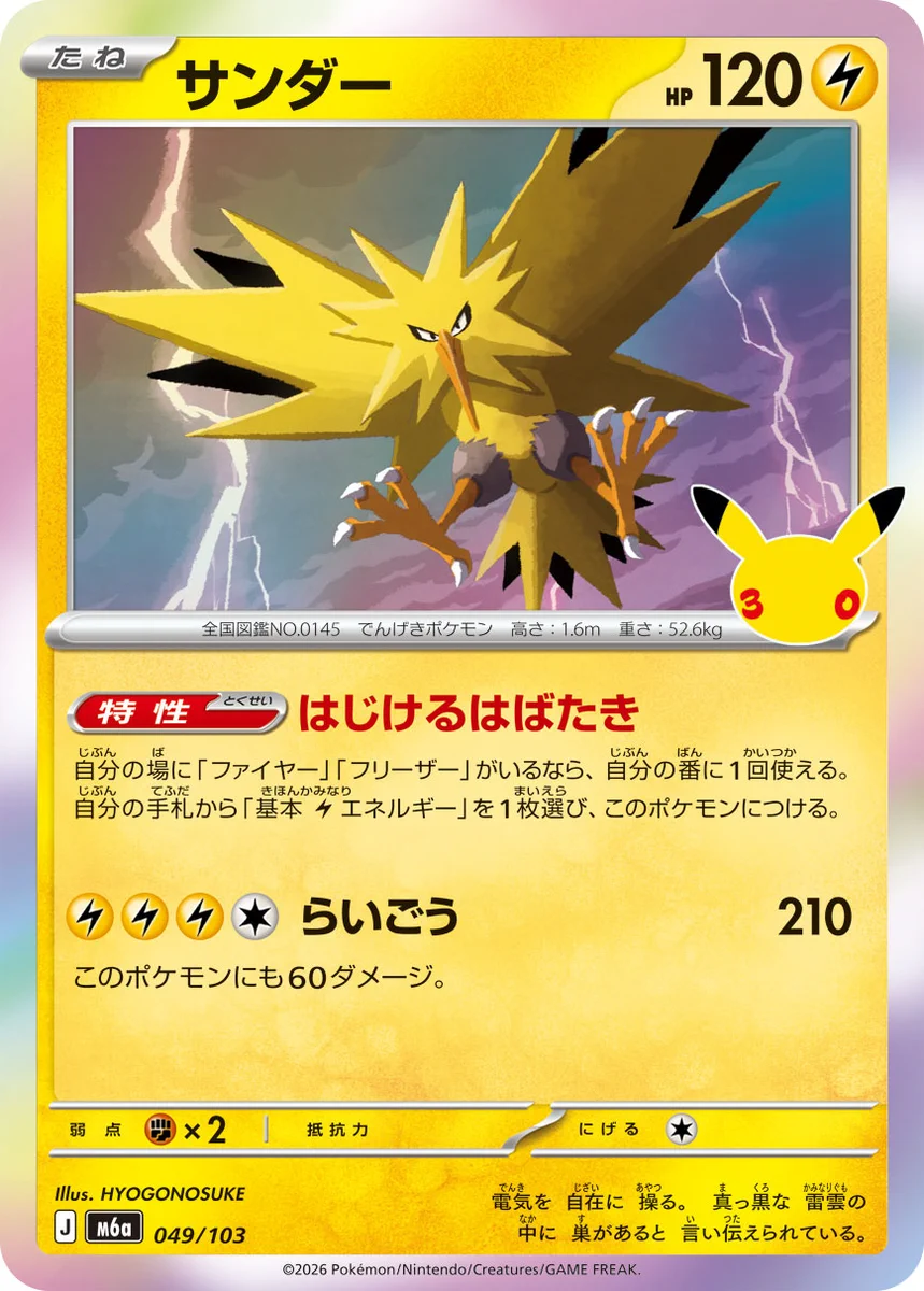ポケモンカード2009年サンダーLV30 ファイヤーLV33 フリーザーLV34 ヒョーゴノスケ on X: 
