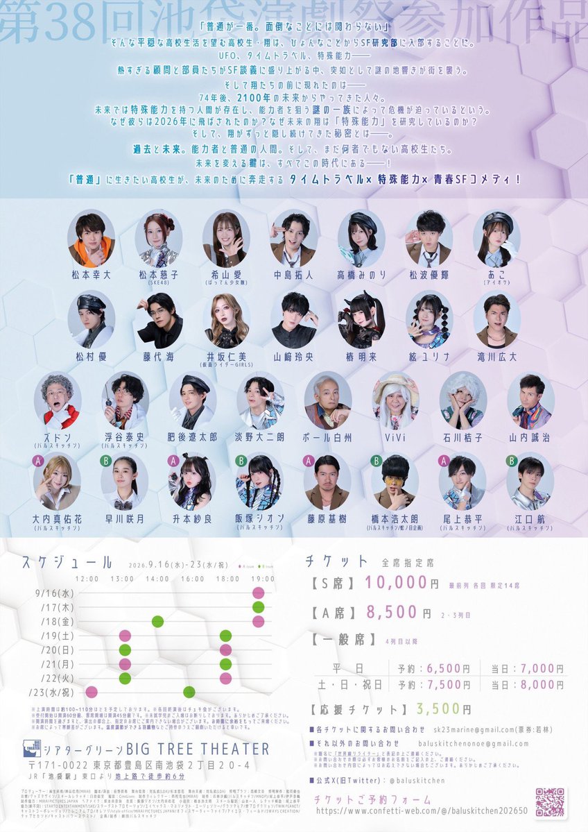 chikako_crew's tweet photo. ★ #松本慈子 ちゃん情報 ★

【本日より上演】
劇団バルスキッチン 
第50回新作公演「世界線リライター」
・日程 → 9月16日(水)〜 9月23日(水)
・会場 → 池袋BIG TREE THEATER

🔗舞台詳細
https://t.co/oWNORZzJu4

🎫チケット
https://t.co/G4QQ3hUl7V https://t.co/awCTdNm9n7