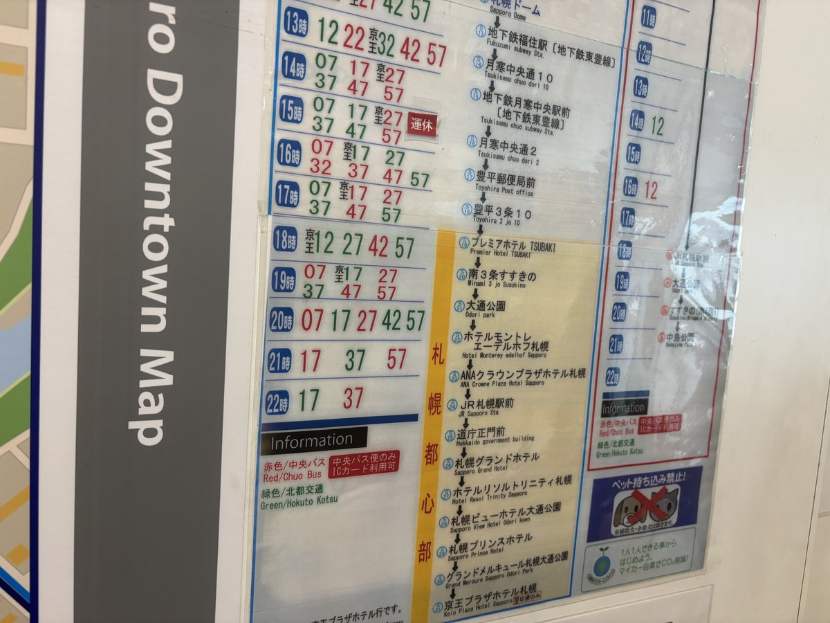 sakkurusan's tweet photo. SnowManやYOASOBIで札幌に前乗りする予定の皆様。
新千歳空港駅発の最終電車は23時21分発。
新千歳空港から札幌の最終バスは22時37分発です。
特にバスは終バス近くなると満席になりがちなので、行きの飛行機は時間確認を念入りに。 https://t.co/55LDKHHSUy