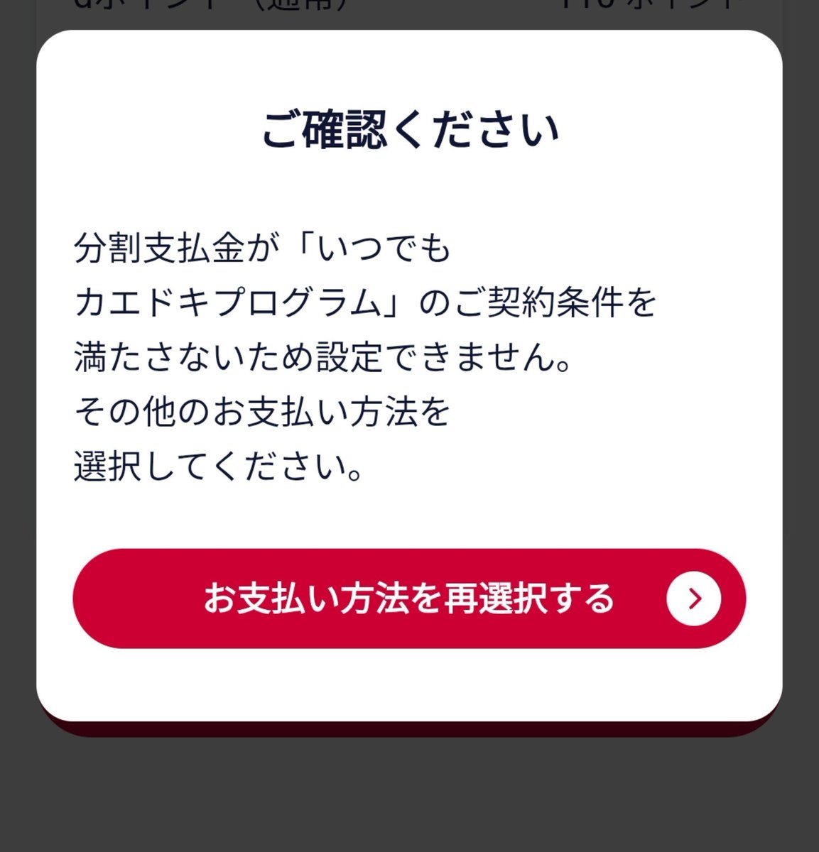 buta_kou's tweet photo. これどういうこと？？？
@docomo_cs https://t.co/gJiuLb6avz