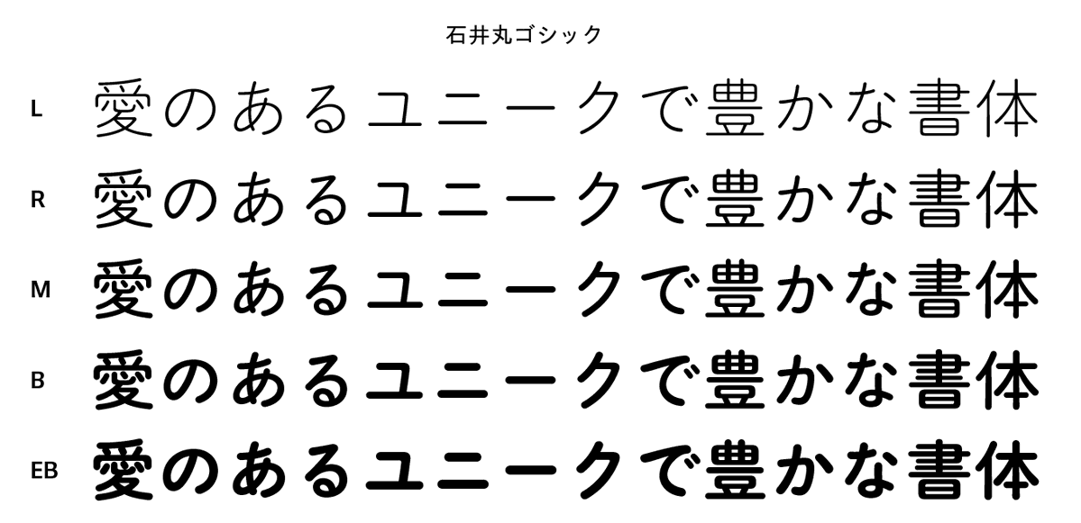 Morisawa_JP's tweet photo. 【2026年度 #新書体｜石井丸ゴシック】

株式会社写研の創業者・石井茂吉氏がデザインした、オールドスタイルの丸ゴシック体✍️

写植時代にデザインされた書体を、現代の環境や用途に適した書体としてリデザインした「改刻フォント」としてご提供します✨

📝詳細はこちら
https://t.co/2JE97m2G4K https://t.co/EsvBSJAxR4