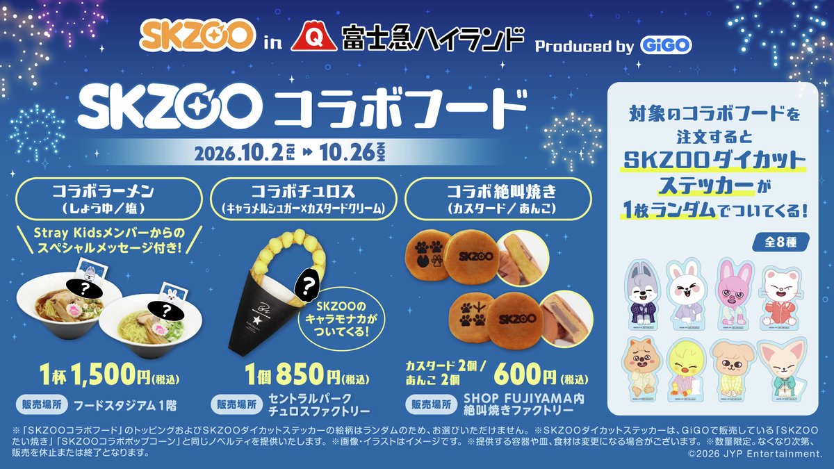 GENDA_GiGO's tweet photo. 🎪🎡🎪🎡🎪🎡🎪🎡🎪🎡
SKZOO in 富士急ハイランド
　　Produced by GiGO
10/2(金)～10/26(月)開催決定！
🎪🎡🎪🎡🎪🎡🎪🎡🎪🎡

富士急ハイランド限定の
SKZOOコラボフードを販売！

ラーメンのトッピング「焼きかまぼこ」には
Stray Kidsメンバーからの特別メッセージをプリント✨

コラボフードご購入1点につき
「SKZOOダイカットステッカー」を
ランダムで1枚プレゼント🎁

詳細はこちら🔽
https://t.co/TovBPZOQGA
#StrayKids  #スキズ #SKZOO