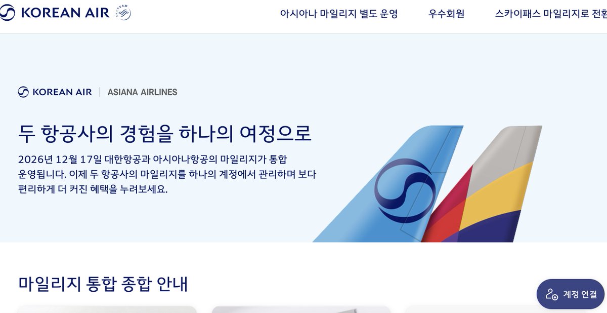 sweetminuszero's tweet photo. 대한항공 &amp; 아시아나 마일리지 통합 신청
ㄹㅇ로 1분도 안 걸림
다들 잊지 말고 하십쇼

링크는 타래에 둘게요 https://t.co/pVqPLq8ati