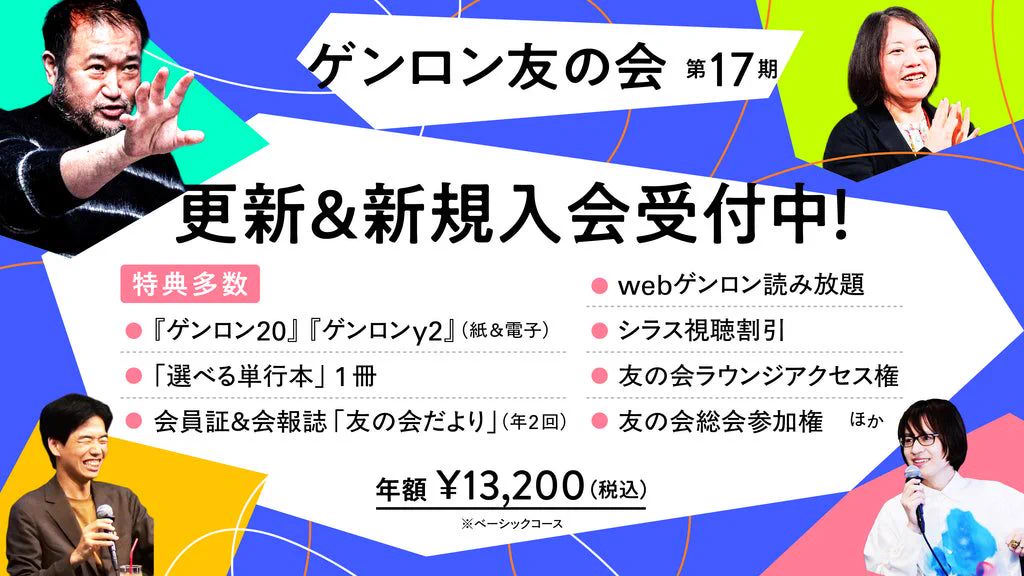 runranプロフ更新。必読。 ゲンロン on X: 