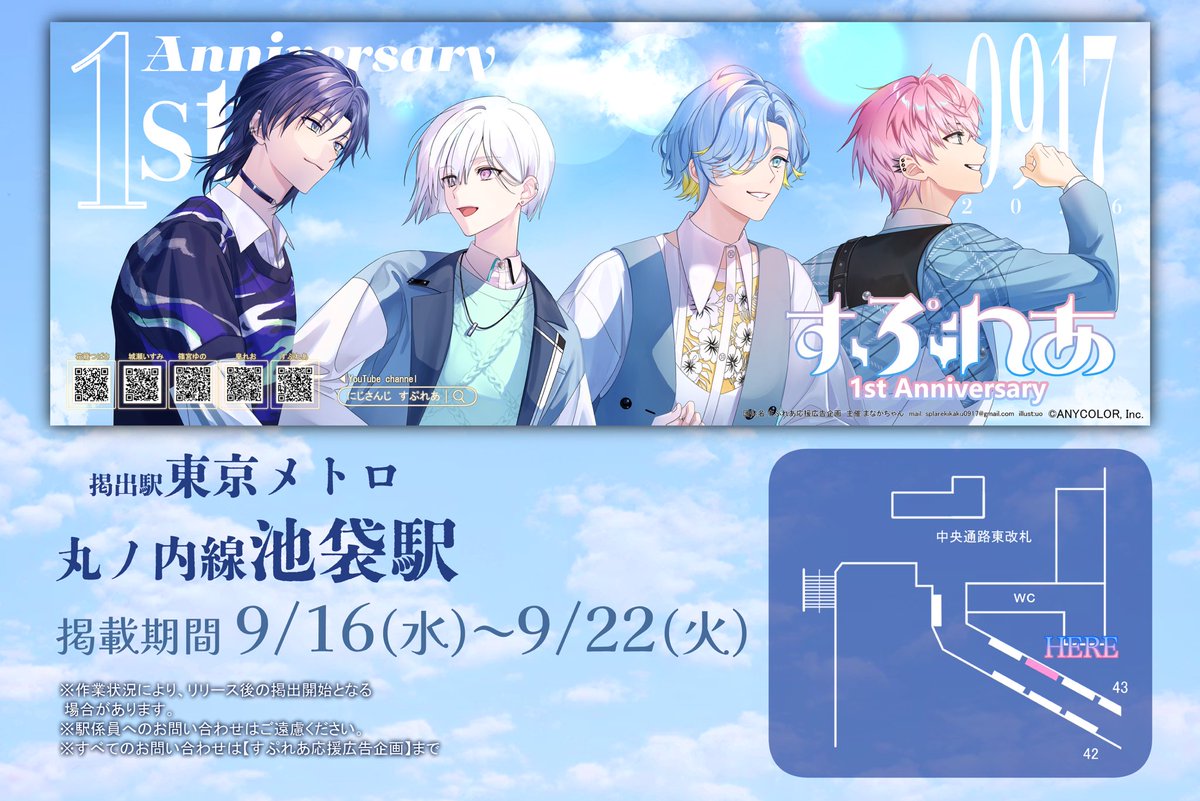 【東京メトロ 丸ノ内線池袋駅】 すぷれあ 応援広告