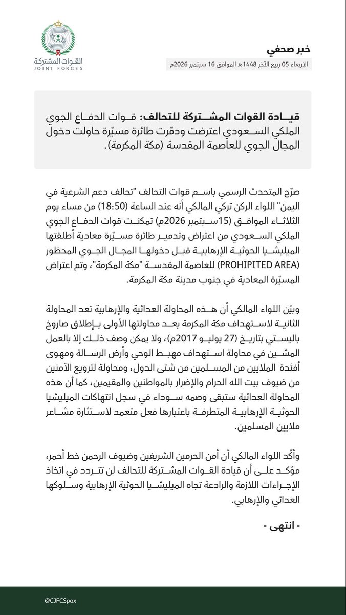 ahmedqurran's tweet photo. ليس هناك إجراما ما بعد قصف مكة

أطلق الحوثيون المجرمون (كلاب إيران) صواريخهم ومسيراتهم باتجاه مكة المكرمة، مهبط الوحي، وبيت الله الحرام، وقبلة أكثر من ملياري مسلم.
حين يبلغ التصعيد تخوم البلد الحرام، فإن الحديث يتجاوز حدود الصراع السياسي والعسكري إلى انتهاك حرمة مكان جعله الله آمنا. لا خلاف سياسي ولا حرب تبرر تعريض مكة وبيت الله للخطر. فأي استهتار بالحرمة ��أي تجاوز للحدود أبعد من أن تمتد الصواريخ والمسيرات إلى جوار أقدس بقاع المسلمين؟