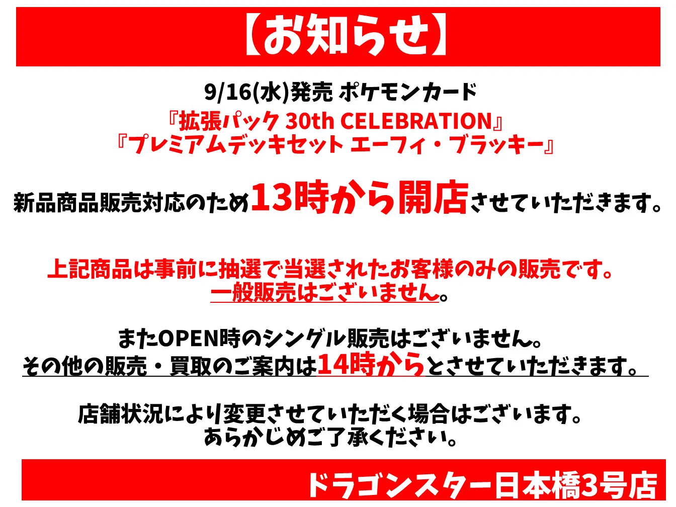 お客　お取り置き商品　他のお客様は購入不可 ドラゴンスター日本橋3号店 on X: 