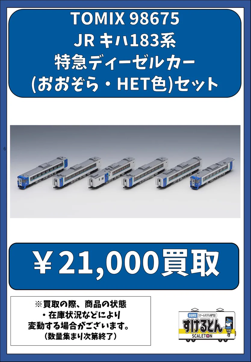 鉄道模型 すけるとん on X: 
