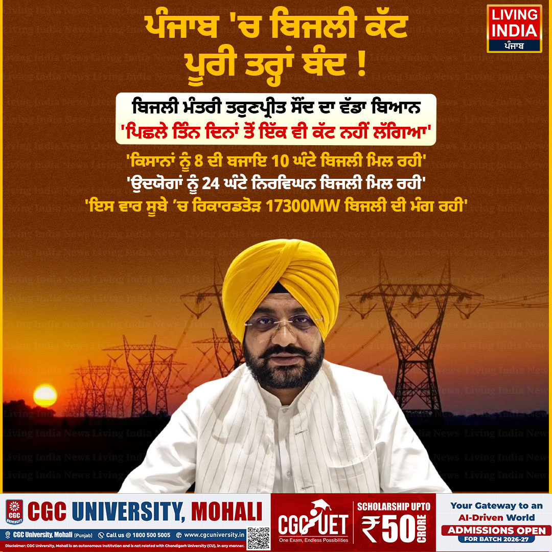 LiPunjab's tweet photo. ਪੰਜਾਬ 'ਚ ਬਿਜਲੀ ਕੱਟ ਪੂਰੀ ਤਰ੍ਹਾਂ ਬੰਦ !
#TarunpreetSaund #aap #Electricity #PowerSupply #Farmers #24HoursPower #17300MW #PunjabGovernment #livingindianews https://t.co/r5mHYEZIVN