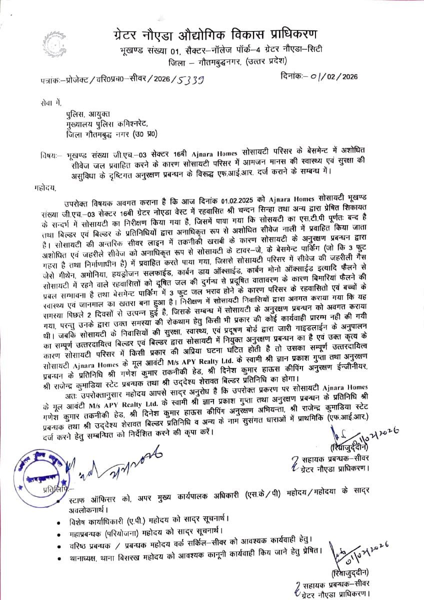 manishsmooth's tweet photo. .@CP_Noida @jtcpnoidaHQ @jtcpnoida @DCPCentralNoida महोदय, सुपरटेक इकोविलेज-1 मामले मे अपने कार्यक्षेत्र से बाहर जाकर मेंटेनेंस शुल्क कम करवाने के लिए लगातार प्रयासरत @SHObisrakh साहब @AjnaraHomes अजनारा होम्स मामले मे क्यों शांत बैठे हैं?
@OfficialGNIDA ने 01/02/2026 को पत्रांक-2026/5339 के माध्यम से अजनारा होम्स के मूल आवंटी APY Realty Ltd के स्वामी और मेंटेनेंस एजेंसी के खिलाफ FIR दर्ज  करने हेतु अनुरोध किया था लेकिन @noidapolice ने अभी तक कोई कार्यवाई नहीं किया है।
SHO बिसरख का इस प्रकार का दोहरा रवैया क्यों? @dgpup @Rajeevkrishna69 @Uppolice @myogiadityanath @myogioffice @CMOfficeUP @UPGovt @uppcbofficial @UppcbN @dmgbnagar @Dinkar_Pandey @cksinha19_sinha