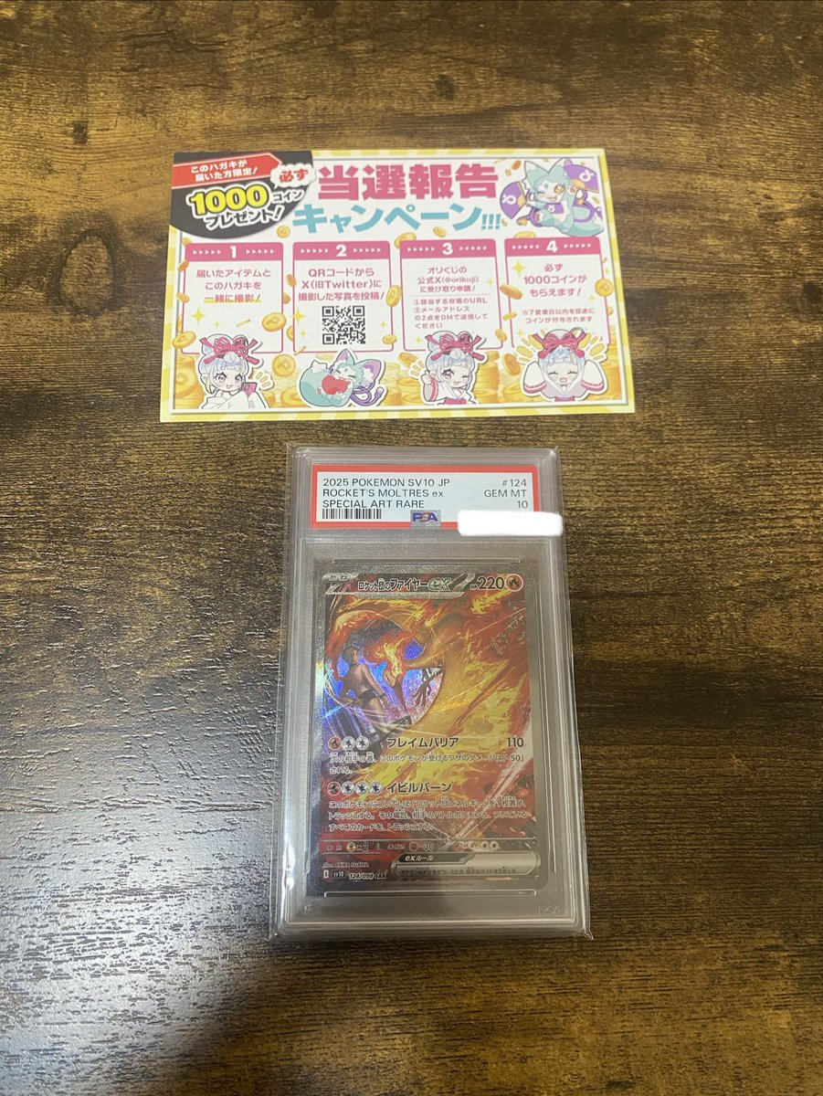 chikuwabooo1's tweet photo. オリくじ（@orikuji）がアツすぎる🔥
【ロケット団のファイアーEX】ぶち抜きで爆アドゲットだぜ！

#オリくじ当選報告
#オリくじ https://t.co/36VLjLeaYd