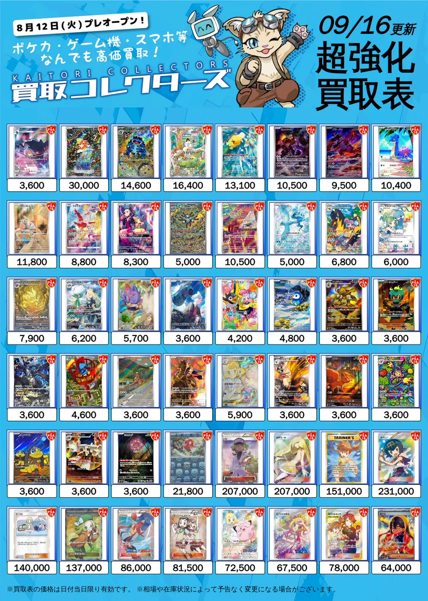 買取コレクターズ秋葉原店 on X: 