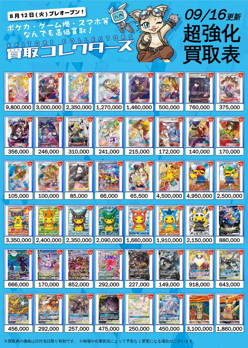 買取コレクターズ秋葉原店 on X / X
