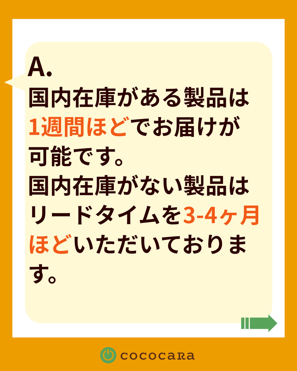 cococaRa2016's tweet photo. 【よくあるご質問】
 Q. ココカラ製品はいつ注文すればいい？
A. 国内在庫品は約1週間、在庫なしは3〜4ヶ月いただきます。
定植前は混み合いますので、お早めのご注文がおすすめです🌱

▼詳細・サポートはこちら https://t.co/VTEIcDuo6S
#ココピート #農業 https://t.co/Df17w0yos0