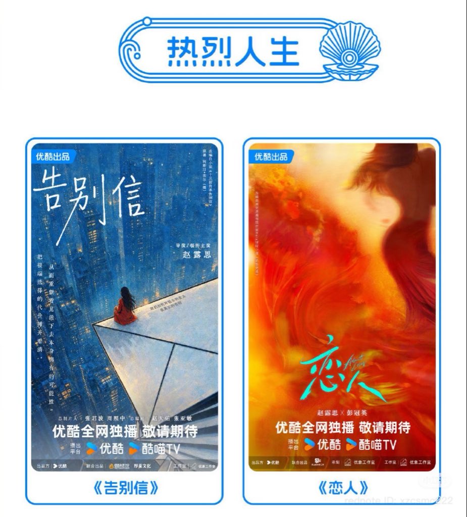 youniebear's tweet photo. youku posted about <almost lover> at their investors conference too WHAT 

what is this supposed to mean bcs dengke (and his studio) and KU are removed from the poster too 👀

current production shows youxiang studio which is the same production for #zhaolusi new drama 告别信 https://t.co/lzzXQpwqdw