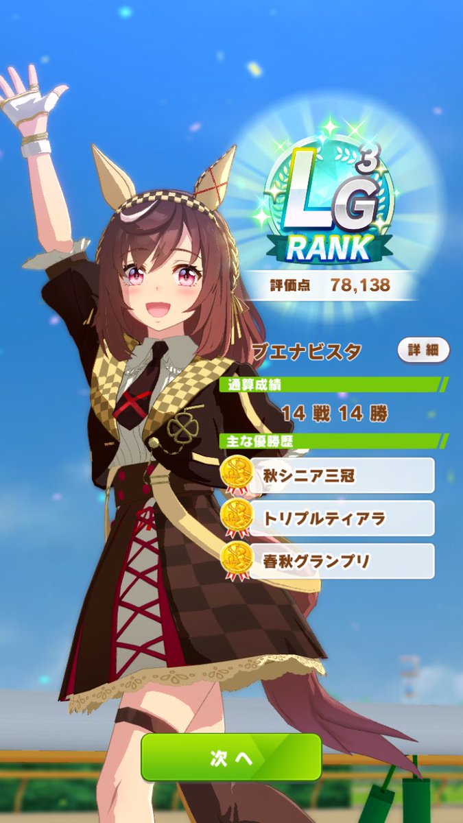 KuroNeo_o's tweet photo. やっとＬＧ２の壁越えれた！
#ウマ娘 https://t.co/7h3IA20FNL