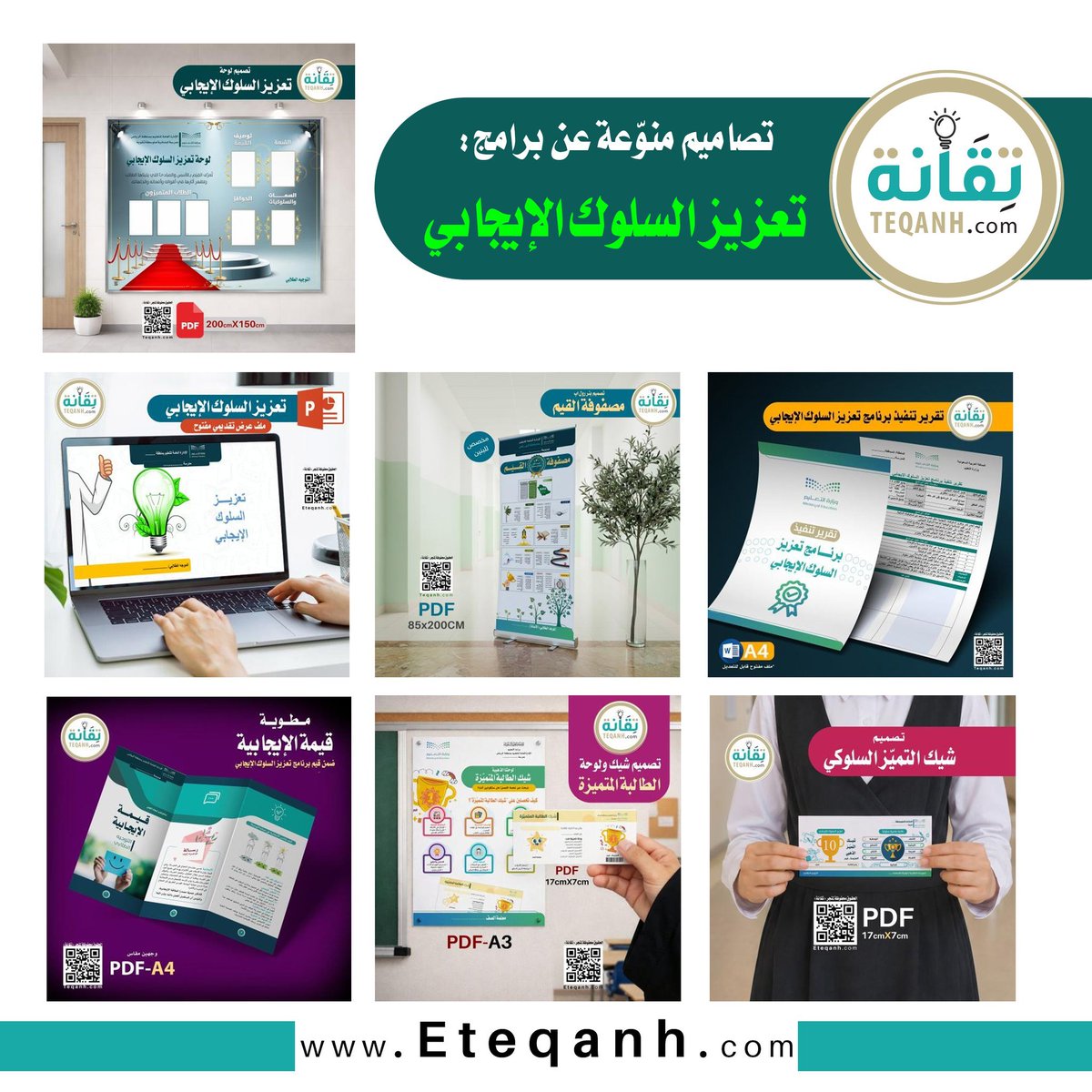 stu_guide's tweet photo. 💼
 حقيبة تعزيز السلوك الإيجابي

ملفات متنوعة، تقارير، تصاميم،  مطويات؛شاشة،فيديو؛ رول اب، لوحات.
القيم:
✔️ الانتماء للوطن
✔️ التسامح
✔️ الوسطية
✔️ المثابرة
✔️ الإتقـان
✔️ الانضباط
✔️ المرونة
✔️ الإيجابية
✔️ العزيمة
.
رابط الحقيبة ⬇️
https://t.co/A4gBMIKoE9
.
#التوجيه_الطلابي
#السلوك_الايجابي 
.