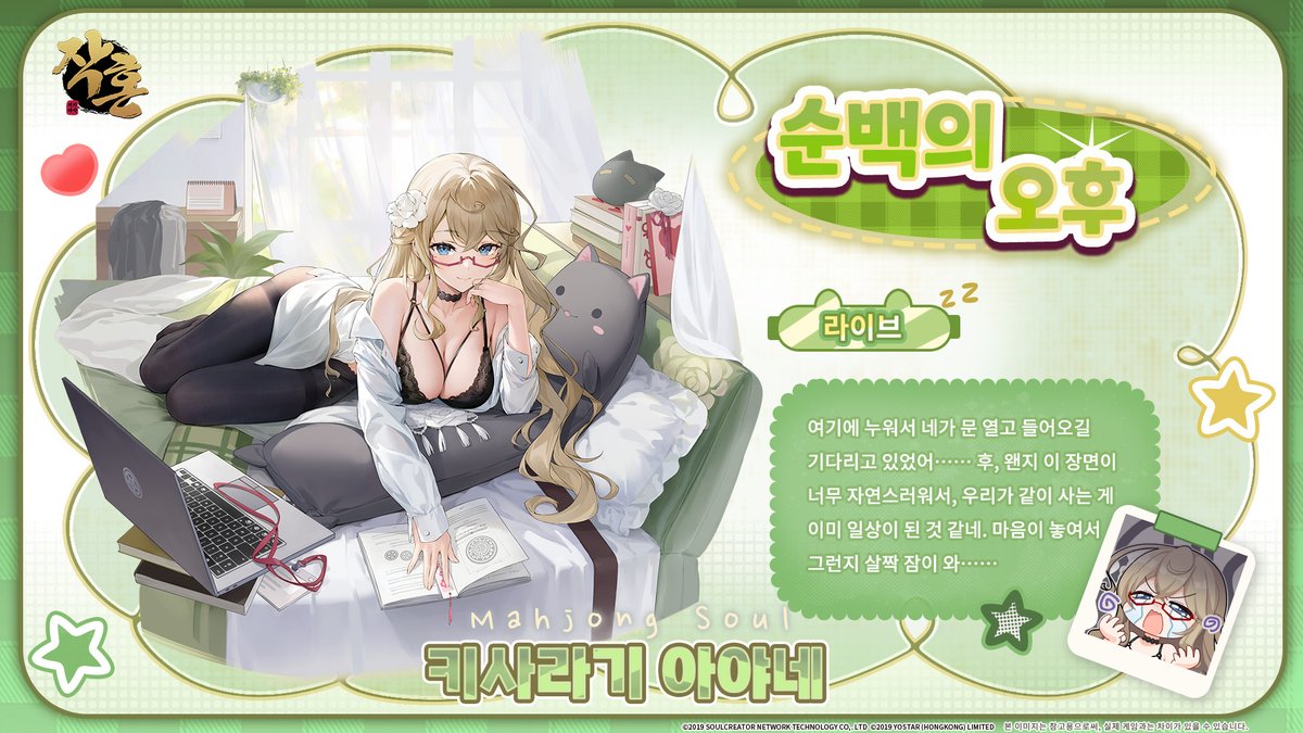 MahjongSoul_KR's tweet photo. [신규 스킨 안내]
[순백의 오후 - 키사라기 아야네(라이브)]

"여기에 누워서 네가 문 열고 들어오길 기다리고 있었어……"

다음 주 업데이트 후 추가될 예정입니다!

또한 SNS 공식 계정을 팔로우 후 재게시하신 분 중 3명을 추첨하여 본 스킨을 증정드립니다.

#작혼리치마작 #요스타 https://t.co/A9SQFoNiuu