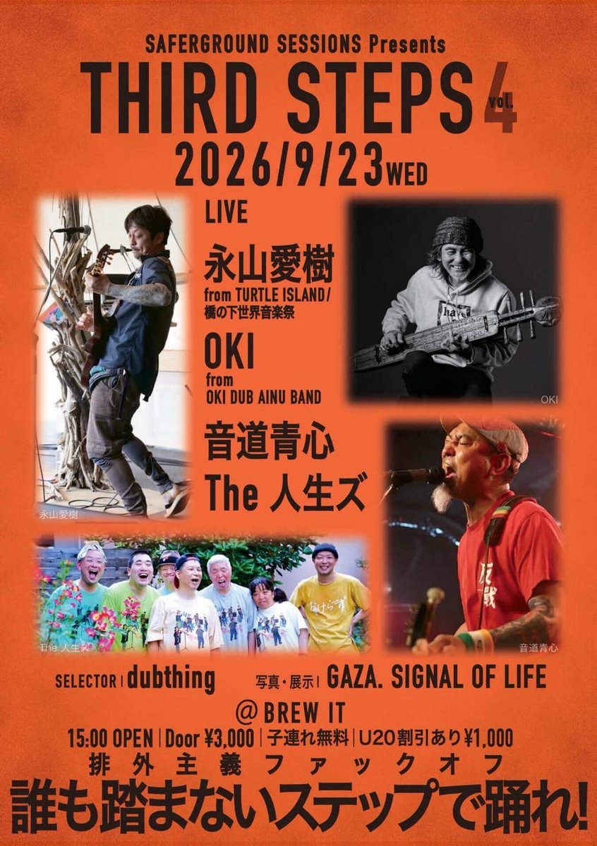 tougenkyo53's tweet photo. 来週水曜！15時からです！ぜひ！

9月23日（水祝）at BREW IT 
THIRDSTEPS 4

永山愛樹（TURTLE ISLAND・橋の下世界音楽祭）
OKI（DUB AINU BAND）
The人生ズ
音道青心

selector：dubthing
写真展示：GAZA SIGNAL OF LIFE

15:00オープン／当日3000円 https://t.co/ggoRQa1fI9