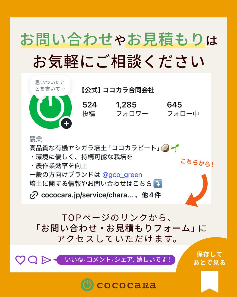 cococaRa2016's tweet photo. 【よくあるご質問】
 Q. ココカラ製品はいつ注文すればいい？
A. 国内在庫品は約1週間、在庫なしは3〜4ヶ月いただきます。
定植前は混み合いますので、お早めのご注文がおすすめです🌱

▼詳細・サポートはこちら https://t.co/VTEIcDuo6S
#ココピート #農業 https://t.co/Df17w0yos0