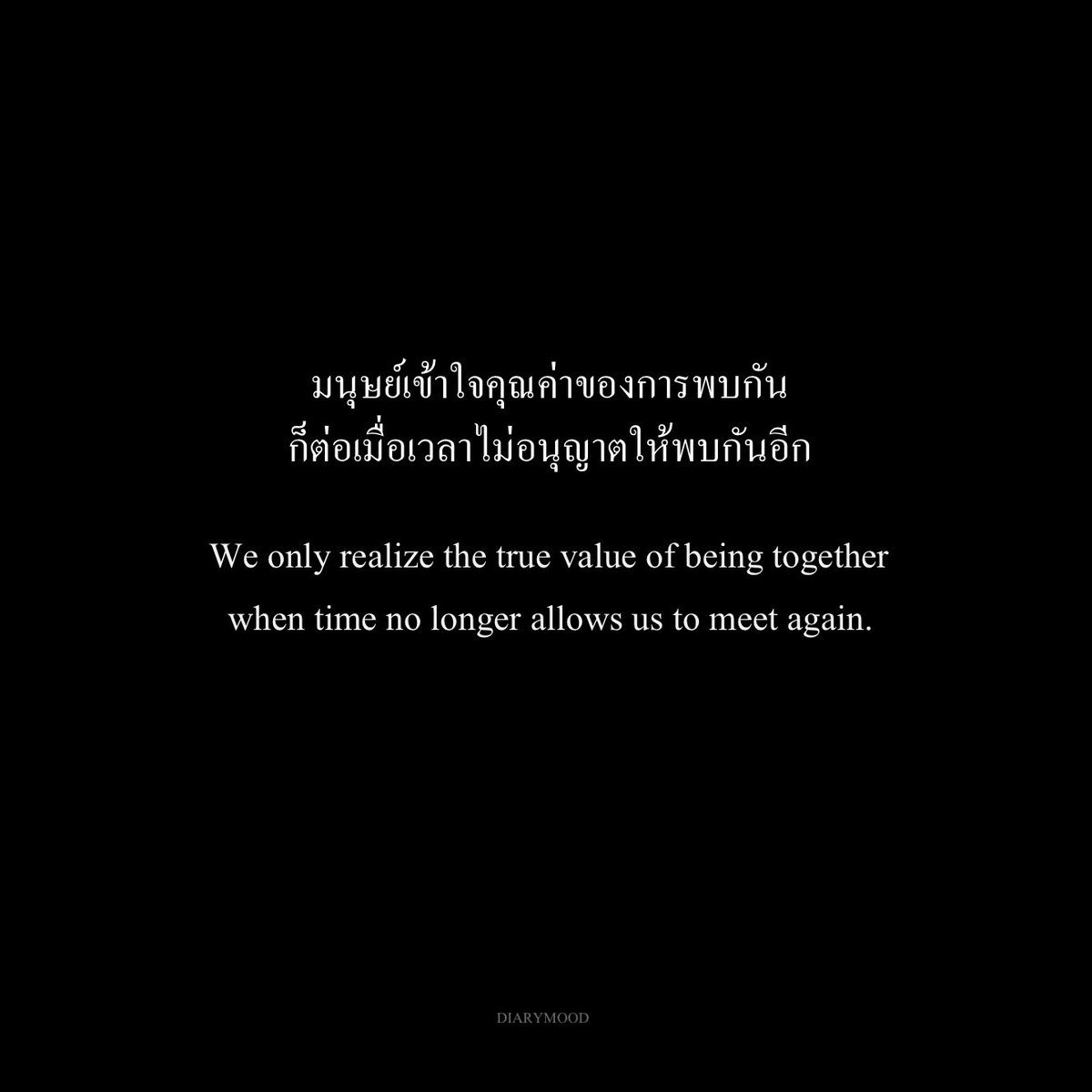 diarymood_1's tweet photo. มนุษย์เข้าใจคุณค่าของการพบกัน
ก็ต่อเมื่อเวลาไม่อนุญาตให้พบกันอีก 👋🏻 https://t.co/KAPf3uHS5r