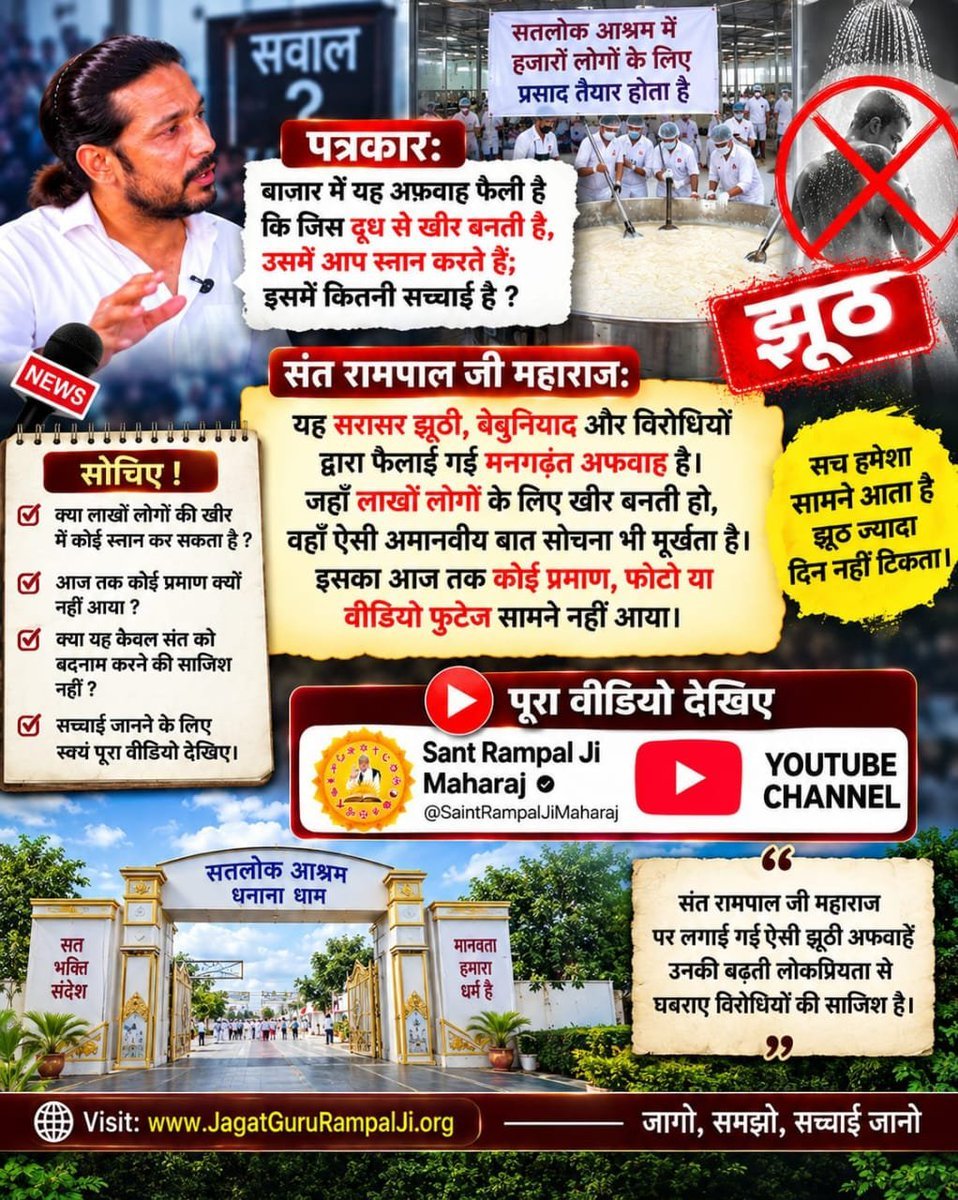 Pawanda65232035's tweet photo. #Rare_Interview_SantRampalJi

सच हमेशा सामने आता है झूठ ज्यादा दिन नहीं टिक पाता ?

Sant RampalJi YtChannel⤵️ https://t.co/7G87Dj1qnT
