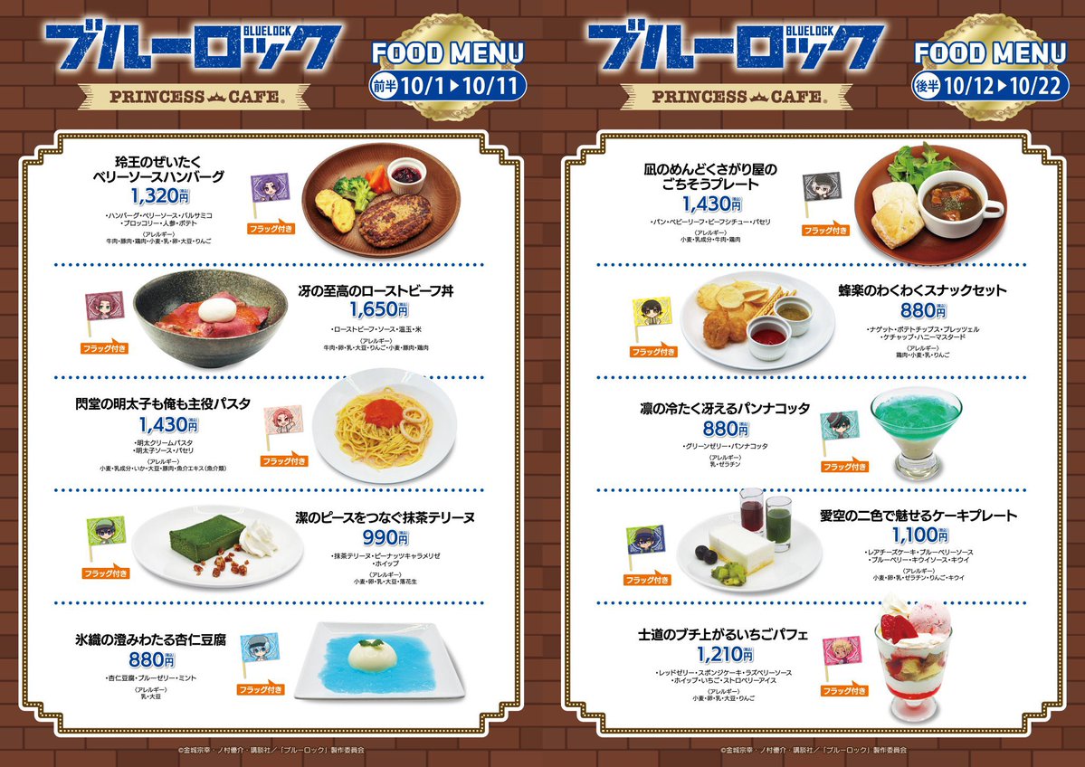 bururo8008_cham's tweet photo. 『ブルーロック』コラボカフェ

グッズ・メニュー公開

フードメニュー提供および特典の配布は、期間によって内容が異なります

前半：10月1日(木)～10月11日(日)
後半：10月12日(月)～10月22日(木) https://t.co/23EF3G1vDv
