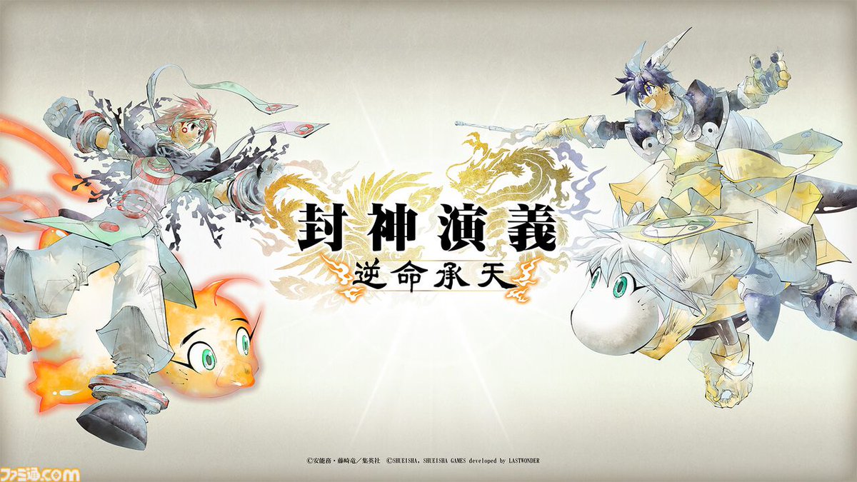 famitsu's tweet photo. 『封神演義』新作アクションゲームはオリジナル主人公を操作するローグライトアクション。宝貝による攻撃や霊獣へのライドが爽快な骨太難度に
https://t.co/0avkuJZa7b

原作者の藤崎竜氏がデザインするオリジナルキャラクターが主人公。打神鞭、乾坤圏、莫邪の宝剣などおなじみの宝貝が多数登場！ https://t.co/V7b7c8fYCM
