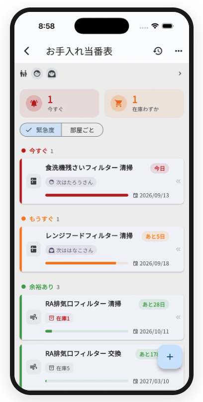 masa_iot's tweet photo. 「家のお手入れ、次は誰の番？」をアプリで🏠

ICHIJO施主手帳 v1.12.0がリリース🎉
「お手入れ当番表」を家族と共有できるように！

✅一条の家のお手入れを簡単管理
✅予定や消耗品在庫等を家族で共有
✅持ち回りで次の担当へ

※家族に一人だけプレミアムが必要です

#一条工務店 #ICHIJO施主手帳 https://t.co/RsfvtGpsZp