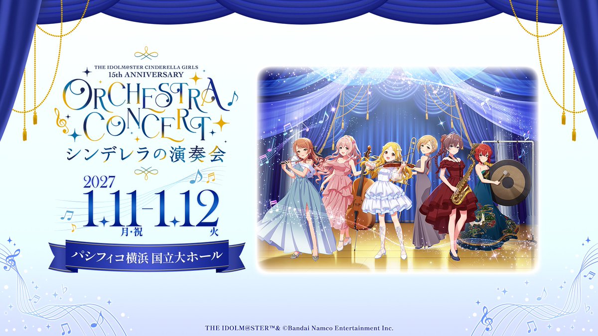 imas_CGofficial's tweet photo. 🎻••┈┈┈┈┈┈┈♪┈┈┈┈┈┈┈••🎻
　THE IDOLM@STER CINDERELLA GIRLS 
15th ANNIVERSARY ORCHESTRA CONCERT 
　　　～ シンデレラの演奏会 ～
🎺••┈┈┈┈┈┈┈♪┈┈┈┈┈┈┈••🎺

🎶2027年1月11日(月・祝)・12日(火)
＠パシフィコ横浜 国立大ホール

本公演キービジュアルを公開！
現地チケットは本日12時より受付開始♪

🎼公式サイトはこちら！
https://t.co/qEaENCtWIX

#デレマスオーケストラ